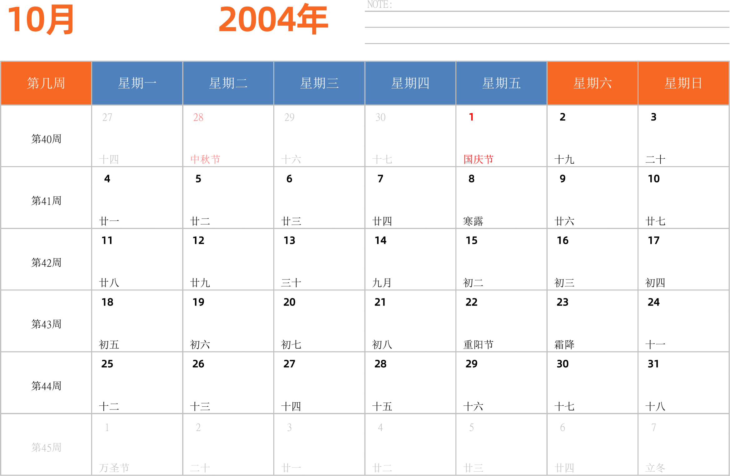 日历表2004年日历 中文版 横向排版 周一开始 带周数 带节假日调休安排